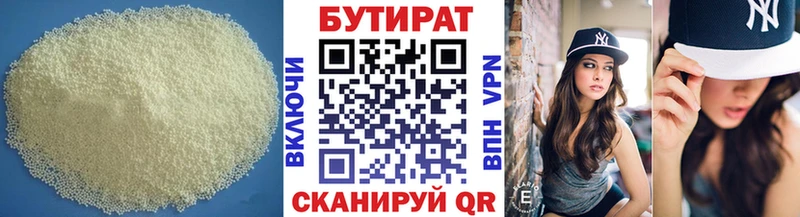 Бутират 99%  Купить  Кяхта 
