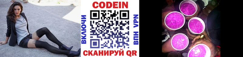 Купить  Кяхта  Кодеин Purple Drank 